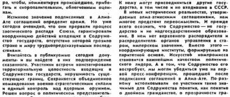 Газета «Известия». 23 декабря 1991 года