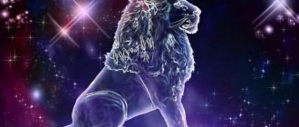 Характер знака Зодиака лев