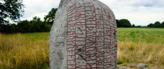 Камень с руническими надписями