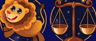Лев и Весы – совместимость мужчины и женщины