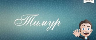 Узнайте, как значение имени Тимур влияет на характер и судьбу мужчины.